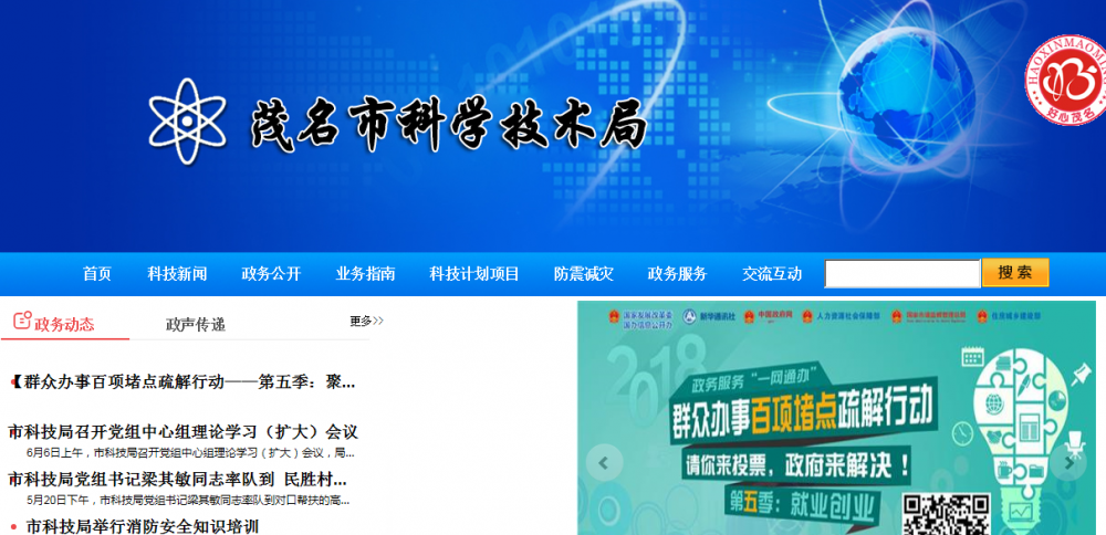 茂名市科学技术局