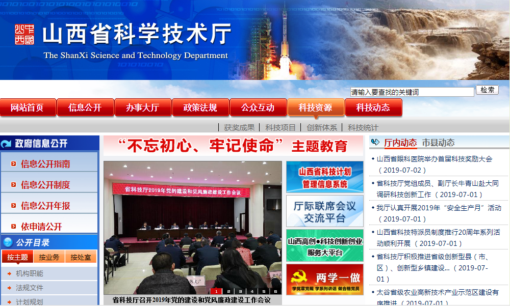 山西省科学技术厅