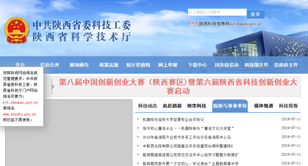 陕西省科学技术厅