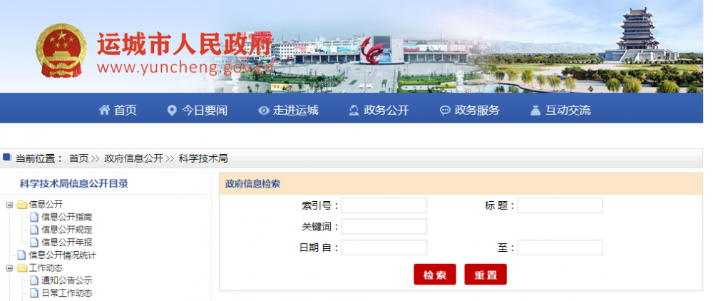 运城市科学技术局