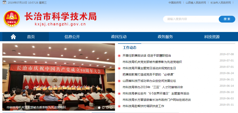长治市科技局