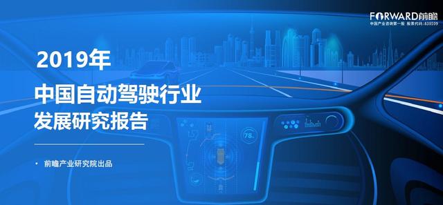 2019年中国自动驾驶行业研究报告
