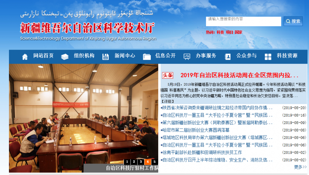 新疆自治区科学技术厅