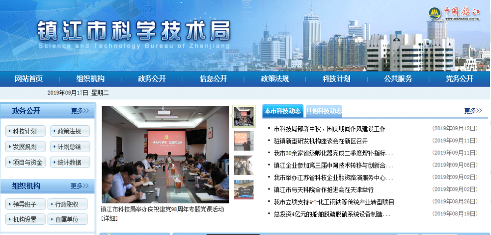 镇江市科学技术局