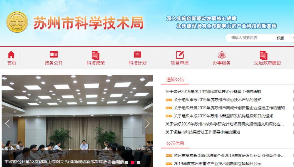 苏州市科技局