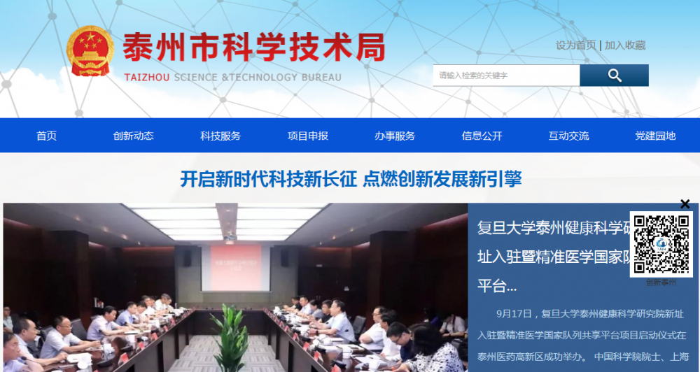 泰州市科学技术局