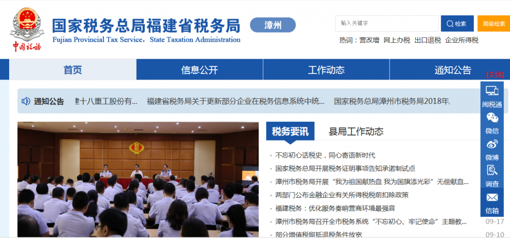 漳州市税务局