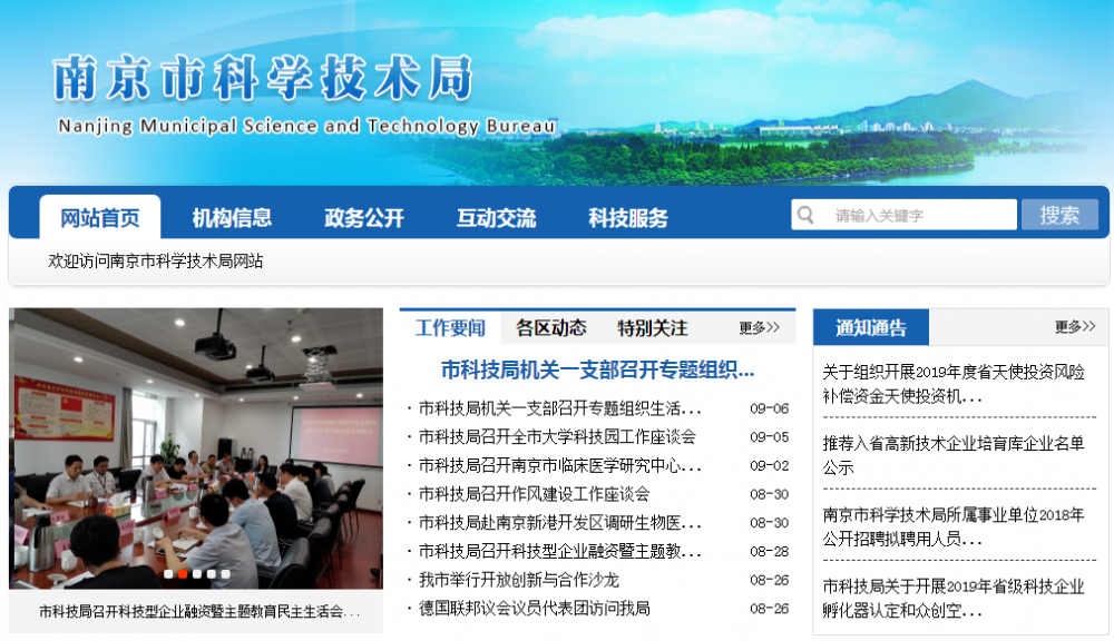 南京市科学技术局