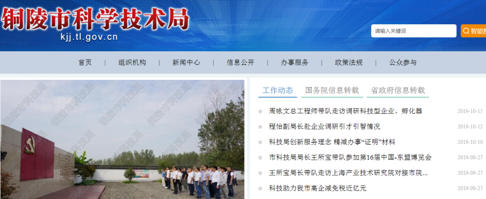 铜陵市科学技术局