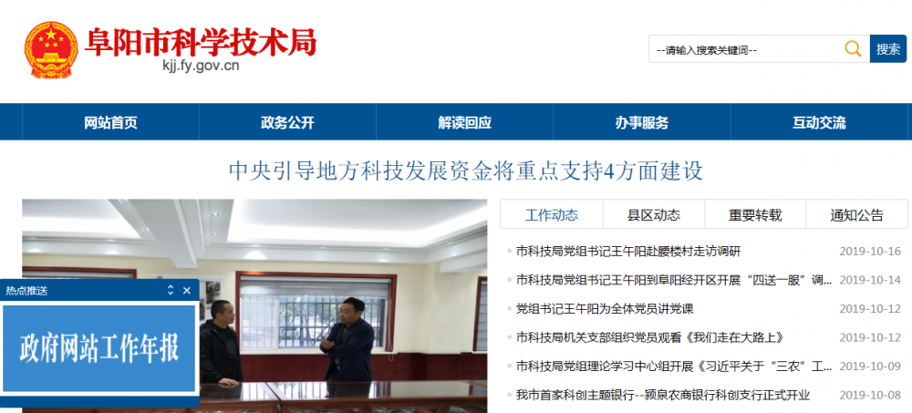 阜阳市科学技术局