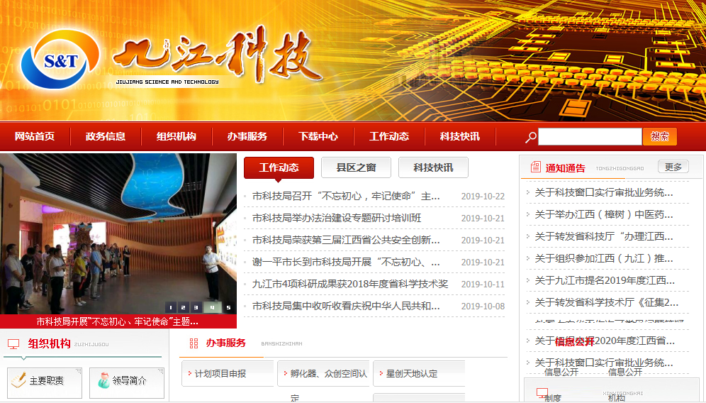 九江市科学技术局