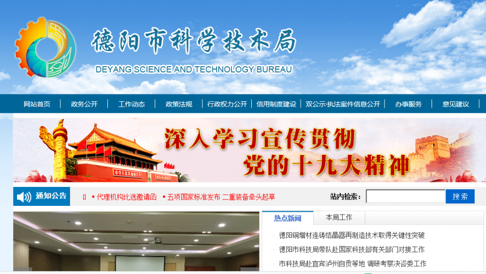 德阳市科学技术局