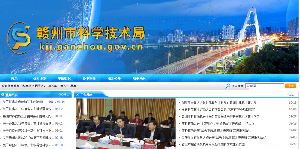 赣州市科学技术局