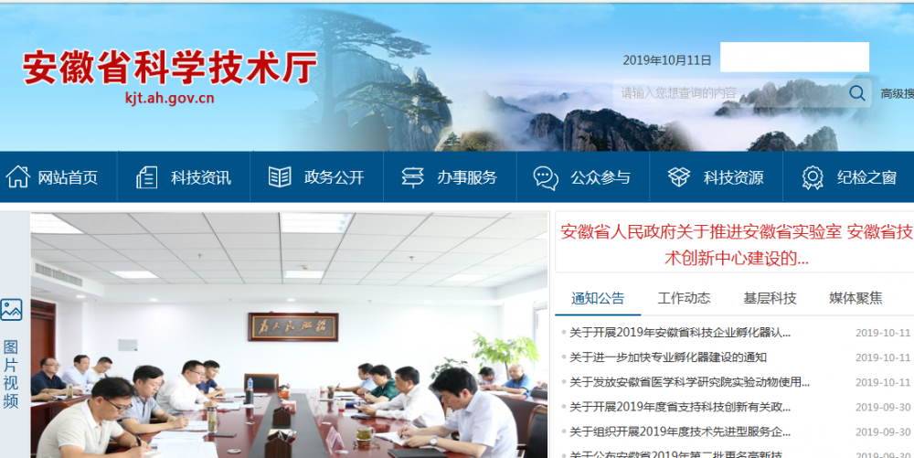 安徽省科学技术厅