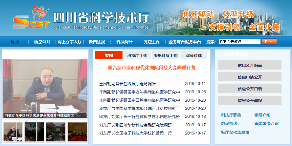 四川省科学技术厅