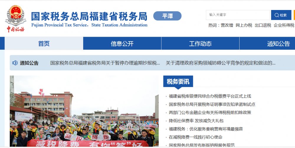 平潭综合实验区税务局