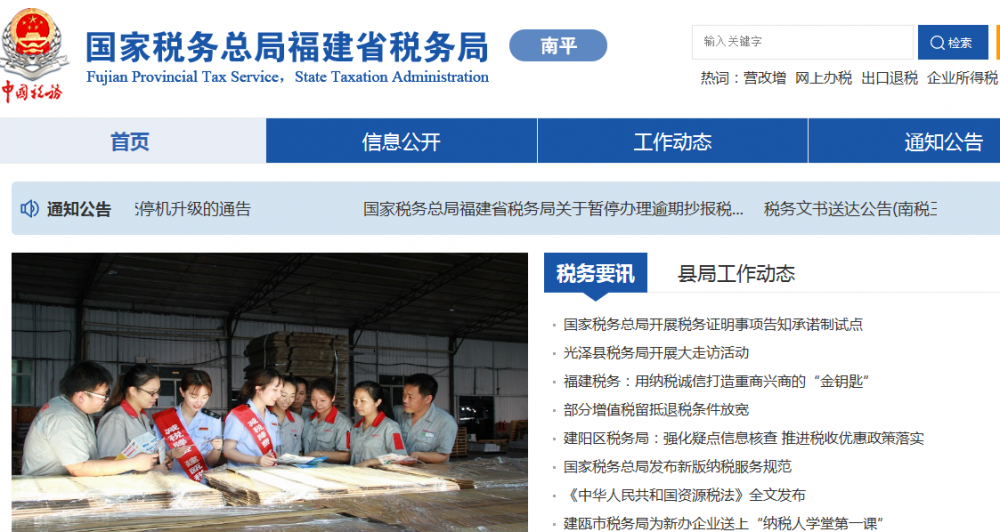 南平市税务局
