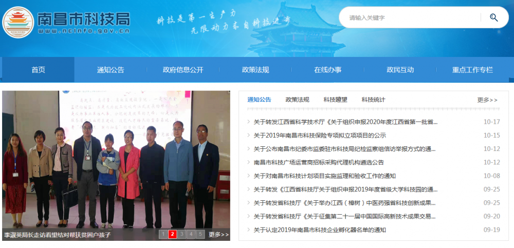 南昌市科学技术局