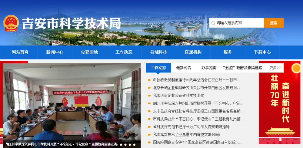 吉安市科学技术局