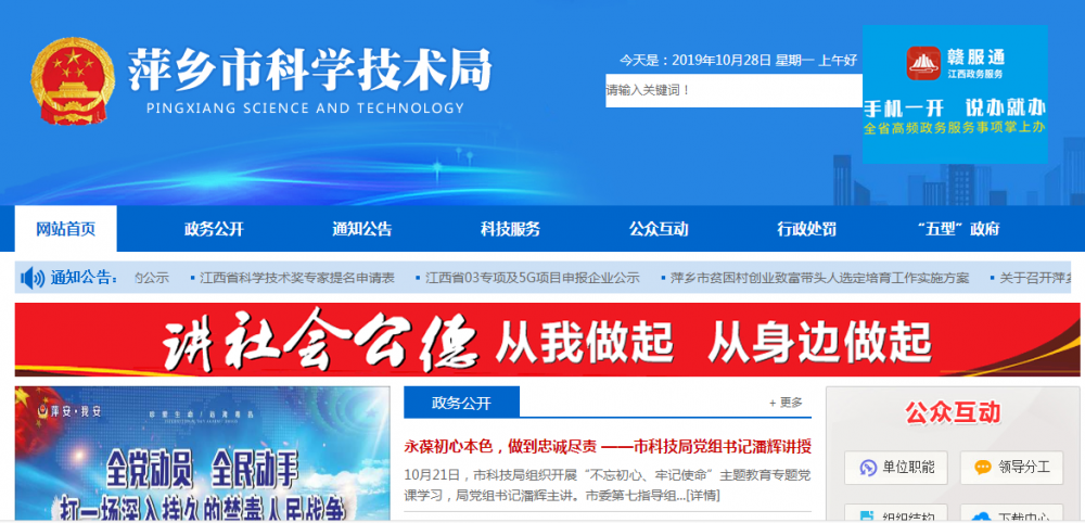 萍乡市科学技术局