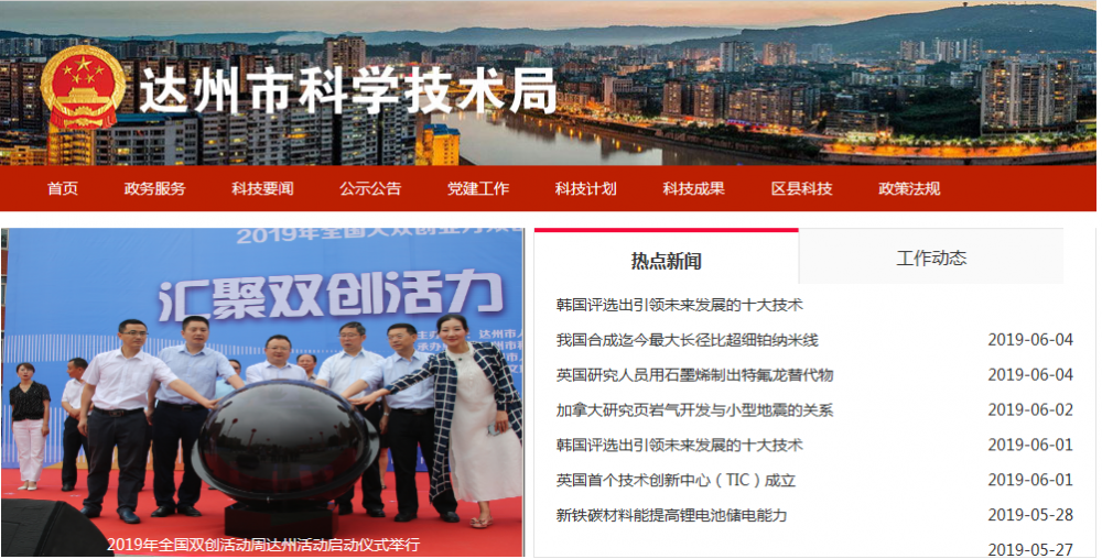 达州市科学技术局