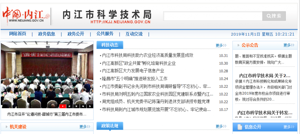 内江市科学技术局