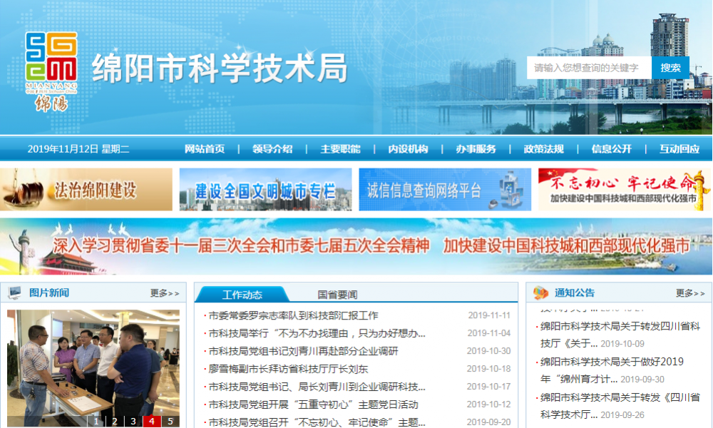 绵阳市科学技术局