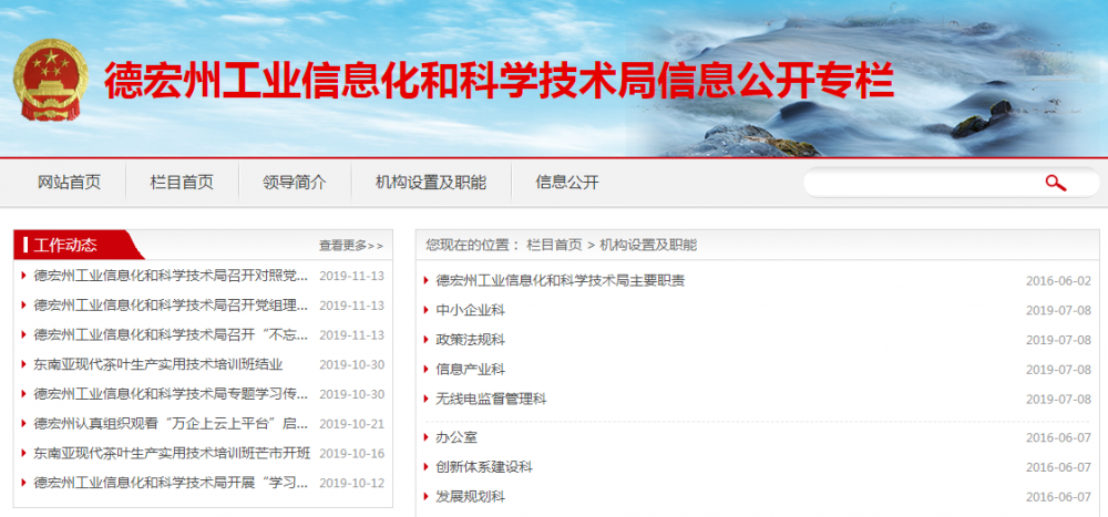 德宏州科学技术局