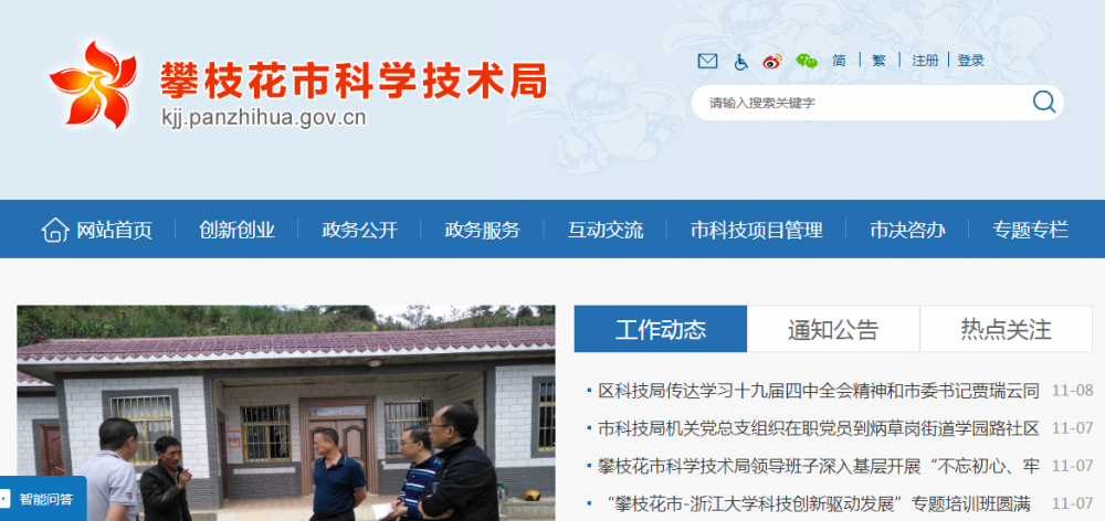 攀枝花市科学技术局