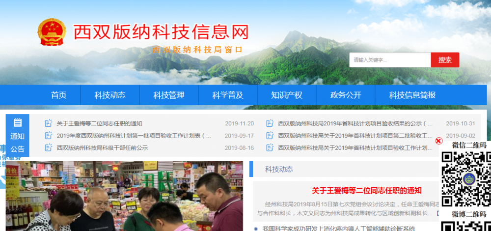 西双版纳州科学技术局