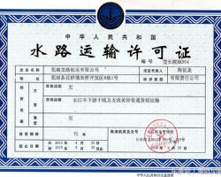 台湾海峡两岸间水路运输许可证默认相册