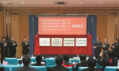 东莞市市场监督管理局莞城分局