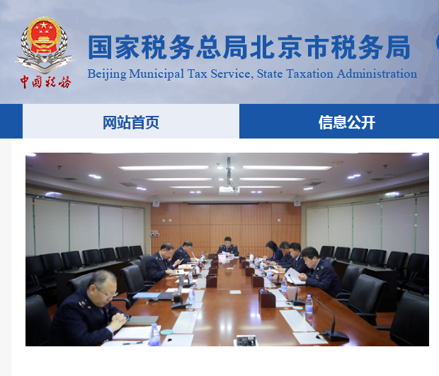 北京市丰台区税务局东铁匠营税务所