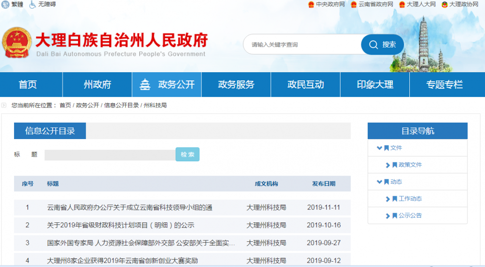 大理州科学技术局