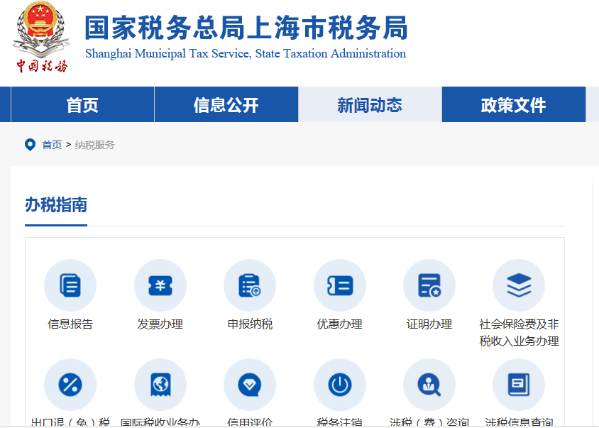 上海市徐汇区税务局第二税务所