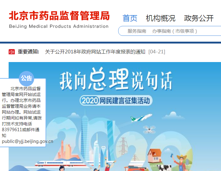 北京市食品药品监督管理局信息中心