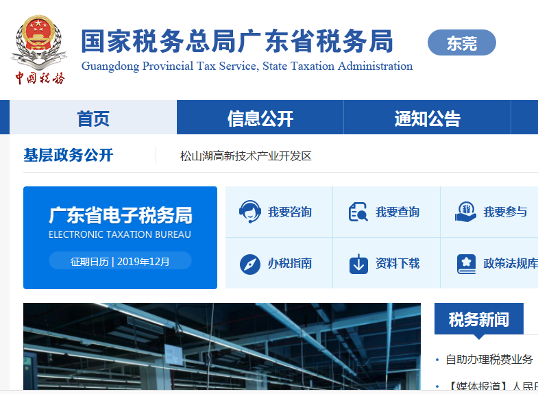 东莞市虎门税务分局