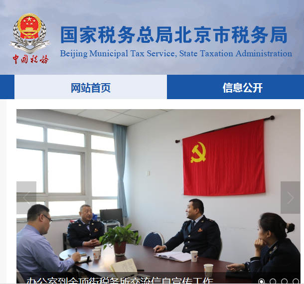 北京市经济技术开发区税务局第二税务所