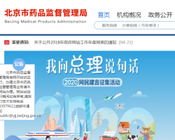 北京市食品药品监督管理局信息中心