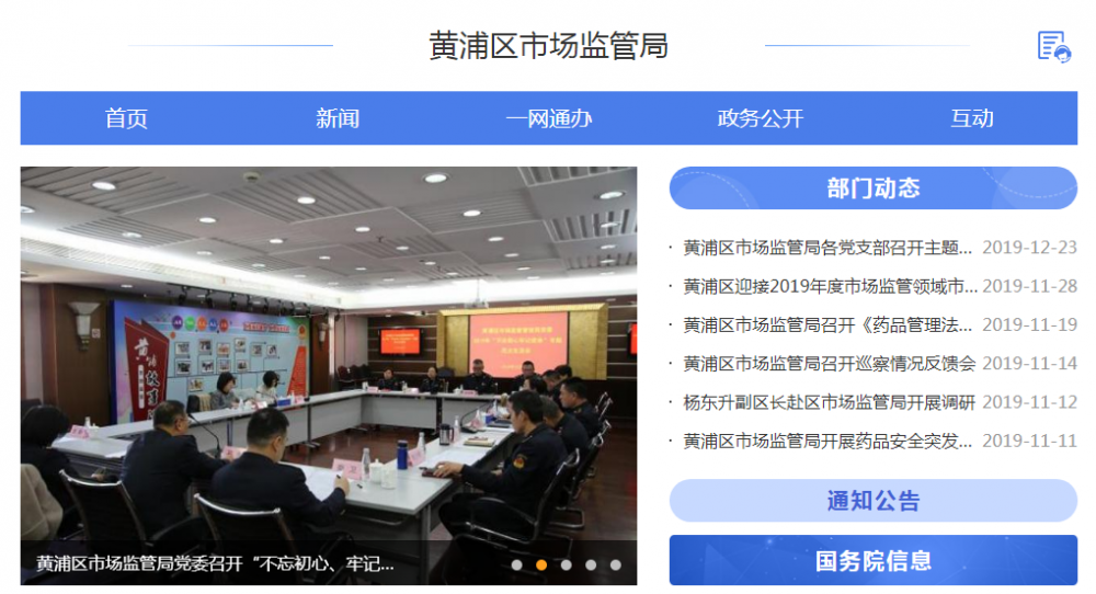 上海市黄浦区瑞金二路市场监督管理所