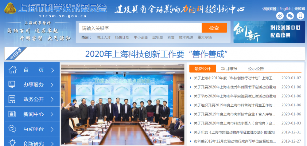 上海市科学技术委员会