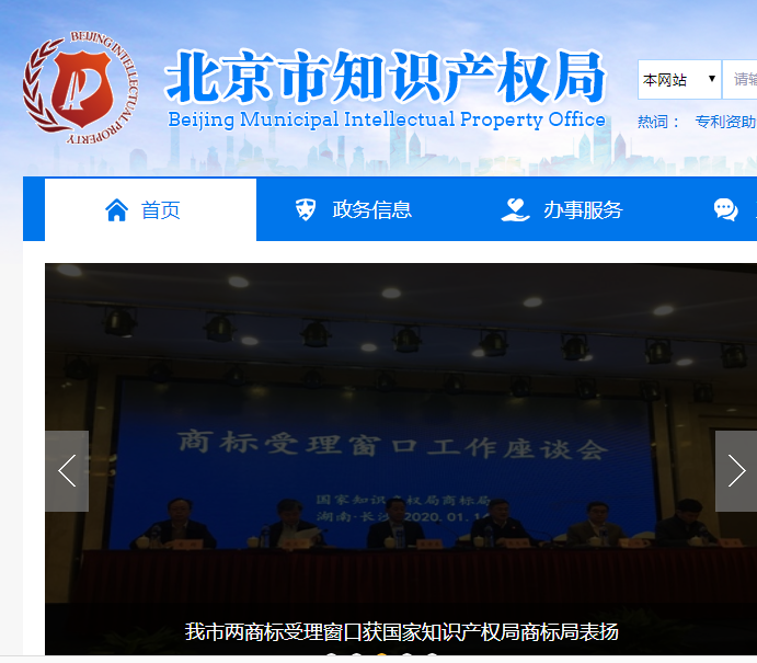 北京市东城区知识产权局