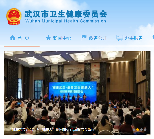 武汉市江汉区卫生和计划生育委员会