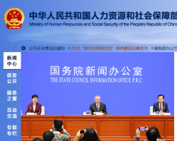 中华人民共和国人力资源和社会保障部默认相册