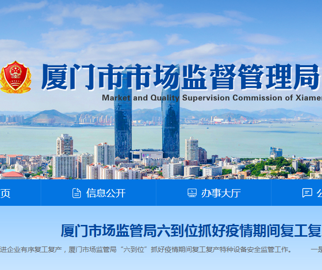 厦门市大嶝对台小额商品交易市场监督管理处