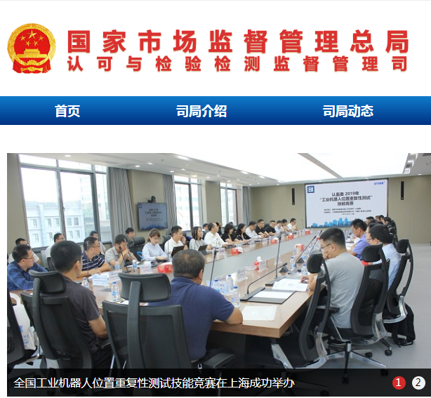 国家市场监督管理总局认可与检验检测监督管理司