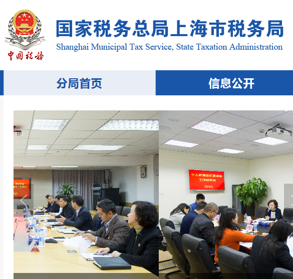 上海市长宁区税务局第七税务所