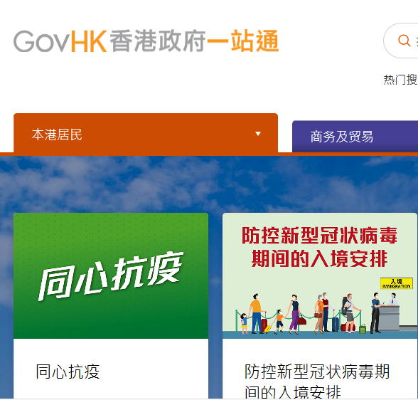 香港特别行政区政府