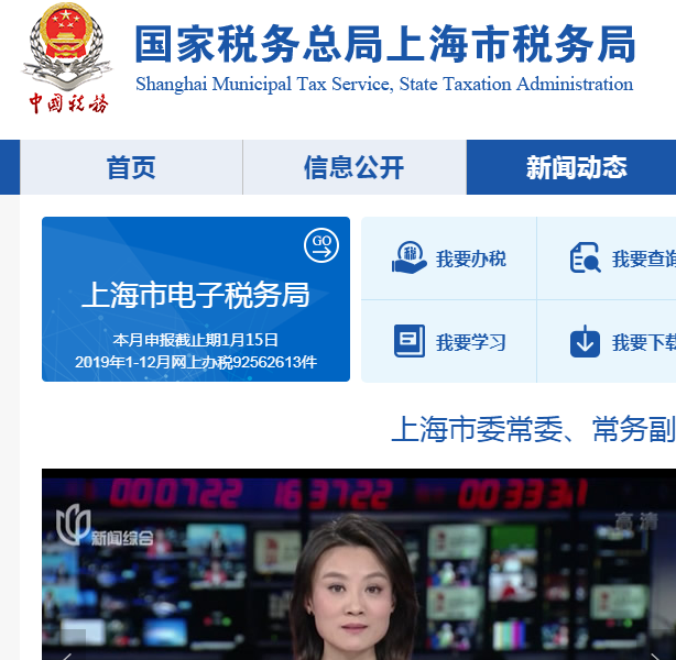 上海市嘉定区税务局第十七税务所