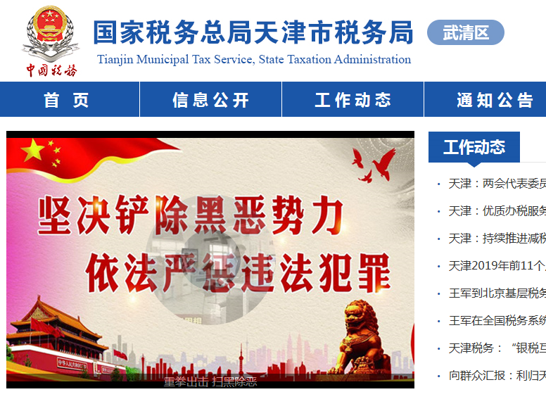 天津港保税区税务局第一税务所